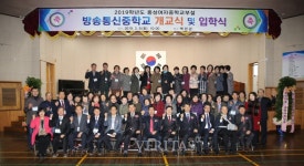 충남교육청, 홍성여중 부설 방송통신중학교 개교