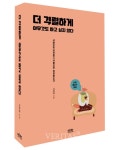 [신간산책] 더 격렬하게 아무것도 하고 싶지 않다
