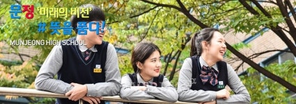 문정고, 기간제교사(국어) 채용.. 접수 14일까지