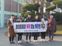 전남 다향고, 학생자치회 주관 사랑나눔 행사