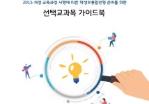 선택과목 어떻게 고를까.. 서울여대 등 4개대 가이드북 공개