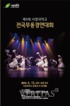 서경대, ‘제9회 전국무용경연대회’ 개최