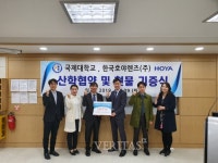 국제대 안경광학과, 한국호야렌즈와 산학협약 체결