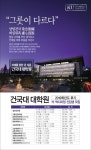 건국대 대학원 리빙디자인-스포츠의과학과 신설