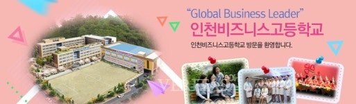 인천비즈니스고, 기간제교사(영어) 채용.. 접수 24일까지