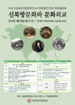 덕성여대, ‘신북방문화와 문화외교’ 국제학술대회