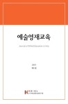 한국예술영재교육연구원, 예술영재교육전문지 예술영재교육 창간