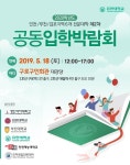 유한대, 인천/부천/김포지역 6개 전문대학 2차 공동입학박람회.. 18일