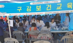동의대 오는 25일, 좌천동서 건강백세 어울림 한마당