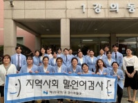 혜전대 언어치료과, 지역사회 말언어검사 실시
