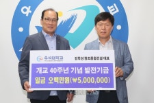창조종합건설 김학성 대표, 우석대에 발전기금 전달