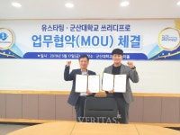 군산대, 학교기업과 학생창업기업 협약체결