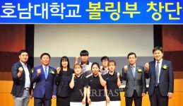 호남대, 볼링부 창단 “지역 스포츠 활성화 기대”