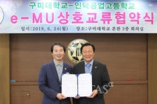구미대 – 인덕공고와 상호교류 MOU