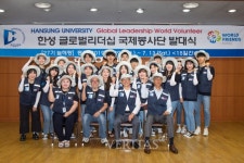 한성대, 열린 세계인을 목표로 13여 년간 해외봉사 이어 와