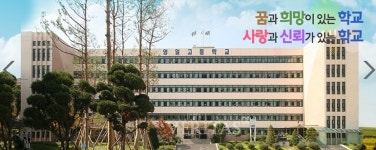 영일고, 기간제교사(일본어) 채용.. 접수 9일까지