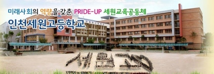 인천세원고, 기간제교사(수학) 채용.. 접수 10일까지 