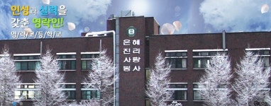 영락고, 기간제교사(과학) 채용.. 접수 10일까지 