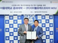서울대 공대-지더블유캐드코리아, 스마트시티 인재 육성 협약