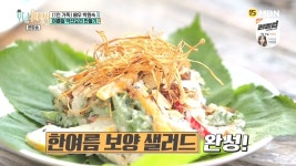 모던 패밀리 배우 오미연의 여름철 약선요리 보양 샐러드 레시피는?