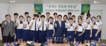 건국대, 22기 학생홍보대사 임명식 개최