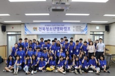 전북교육청, 제12회 전북청소년영화캠프 진행