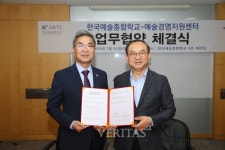 한국예술종합학교-(재)예술경영지원센터 업무협약 체결