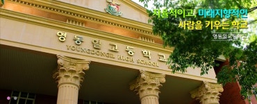 영동일고, 기간제교사(창체) 채용.. 접수 내달 1일까지 