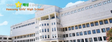 해성여고, 기간제교원(영어) 채용.. 접수 5일까지 