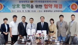중원대, 대정골프엔지니어링 산학협력 협약 체결