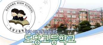 도당고, 기간제교원(수학) 채용.. 접수 8일까지 