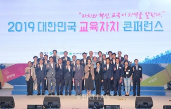 전국시도교육감협의회, '2019 대한민국 교육자치 콘퍼런스'.. 7~9일