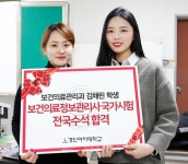 경인여대 보건의료관리과, 병원행정사 합격률 매년 90% 이상 주목