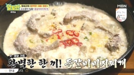 알토란 임성근의 완벽 여름집밥 등갈비비지찌개 