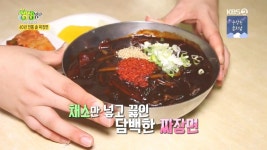2TV 생생정보 전북 익산 40년 전통 솥 짜장면 레시피는?