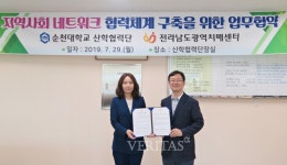 순천대, 전남광역치매센터와 지역사회 네트워크 협력체계 구축 협약 체결