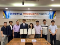 동아대 건강과학대학, 상아제약과 산학협력 업무협약 체결