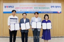 경복대, 정신건강복지센터 관학 협약식