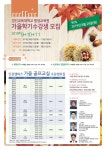 경인교대 평생교육원(인천), 가을학기 수강생 모집