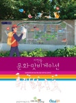 한국교통대 대학생들, ‘충주 원도심 활성화를 위한 이벤트 개최’