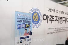 [2020전문대학수시박람회] 아주자동차대학 ‘취업 걱정 날려’