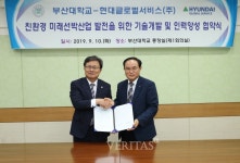 부산대-현대글로벌서비스, 빅데이터 활용한 차세대 스마트선박 고도화