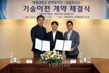 계명대 산학협력단, 삼오시스와 기술이전 계약 체결