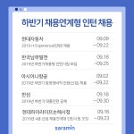 하반기 공채정보.. 현대자동차 한국남부발전 아시아나항공 현대백화점그룹