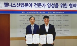 원광디지털대, 밸런스워킹PT코리아와 업무협약 체결