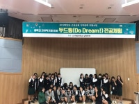 한밭대, 2019년 두드림(Do Dream!) 전공체험 개최