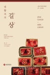 서울여자대학교박물관, 신수유물 및 소장유물 기획전