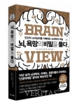 비즈니스북스, ‘뇌, 욕망의 비밀을 풀다’ 출간