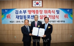 경남과기대, 재일 동포 2세 사업가 김소부 금오 회장에게 명예총장 수여