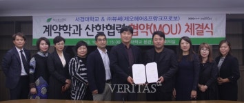 서경대, 뷰쎄와 채용조건형 계약학과 설치를 위한 산학협력 협약 체결